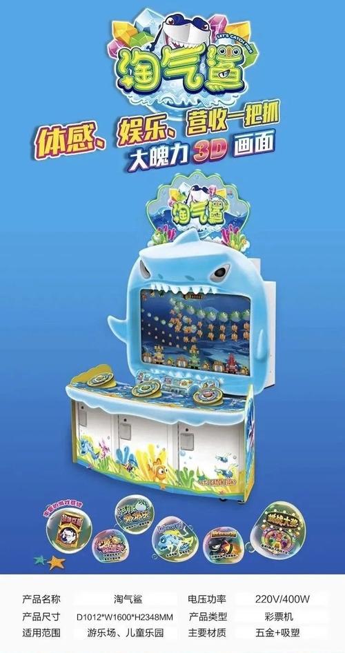 立式三人位电玩新潮流 IGS正版《淘气鲨》投币游艺机深度解析
